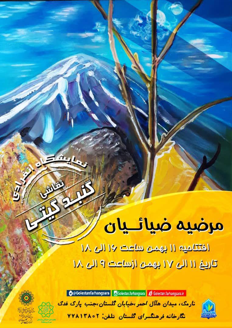 gonbad-giti